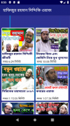 হাফিজুর রহমান সিদ্দিকী ওয়াজ Hafizur Rahman Siddiki screenshot 1