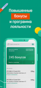 Аптека ГОРЗДРАВ - заказ лекарств онлайн screenshot 4