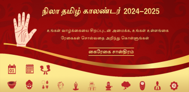 Nila Tamil Calendar screenshot 2