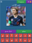 خمن اللاعب 5 screenshot 13