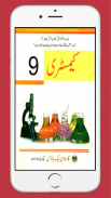 Chemistry 9 Urdu Medium Textbook (Offline) screenshot 4