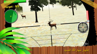 العاب الصيد الحيوانات screenshot 4