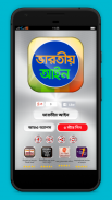 ভারতীয় আইন সম্পূর্ণ বাংলায় screenshot 0