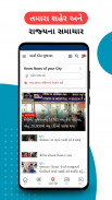 Gujarati News App - IamGujarat screenshot 5