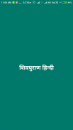 Shiv Puran Hindi screenshot 0