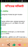 Math Shortcut Bcs , গণিতের শর্টকার্ট screenshot 5