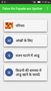 Falon Ke Fayade aur Upchar screenshot 1