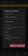 Генератор команд screenshot 2