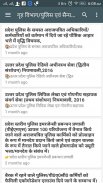 शासनादेश संग्रह । Shasanadesh screenshot 8