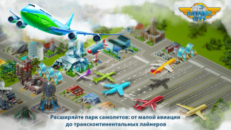 Аэропорт Сити: Построй город screenshot 13