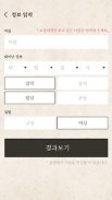 2022 대박운세 -토정비결,현재운,재물운,대인운,월별 screenshot 1