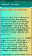 জাল দলিল চিনার উপায় screenshot 0