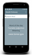 Marathi Dictionary screenshot 0