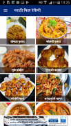 Fish Recipes In Marathi | फिश रेसिपी मराठी screenshot 1