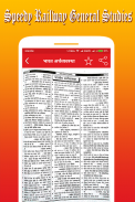 Speedy Railway General Studies in Hindi Offline screenshot 4