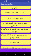 Hazrat Umar-e-Farooq AS Kay 100 Qissay | umar ra screenshot 10