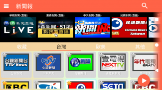 直播新聞報、爆新聞 (懸浮看新聞) screenshot 6