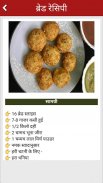 Bread Recipes In Hindi (ब्रेड रेसिपी) screenshot 2