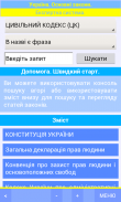 Украина. Законы. Комментарии народа и правозащиты. screenshot 1