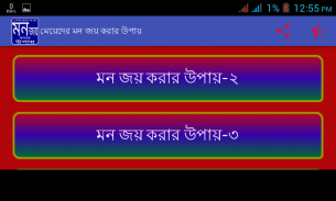 মেয়েদের মন জয় করার উপায় screenshot 6