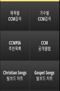 Korean CCM, Gospel Songs screenshot 0