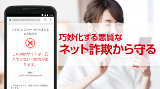 ウイルスバスター モバイル : スマホセキュリティ対策 screenshot 6