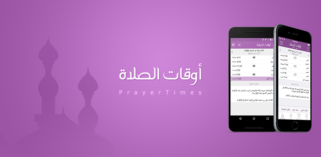 Намаз приложение на андроид. Time приложение. Приложение для намаза. Prayer time app Design.