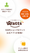 ワッツ(Watts) 公式アプリ screenshot 3