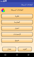 نظام المعادلات screenshot 1