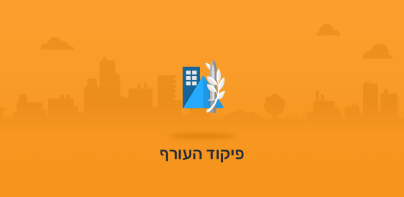 פיקוד העורף