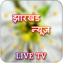 Jharkhand Live TV & News Paper Icon