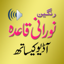 Aasan Noorani Qaida with Audio Icon