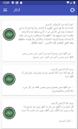 الأذكار screenshot 2