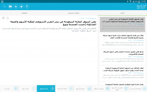 Saudi Exchange screenshot 19