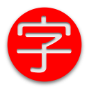 Kanji Draw Icon