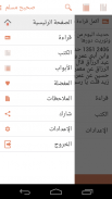 صحيح مسلم screenshot 1