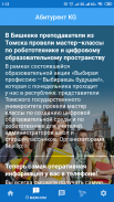 Абитуриент KG screenshot 1