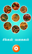 chicken recipe in tamil screenshot 1