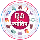 Hindi Horoscope Icon