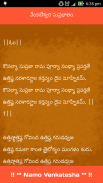 Venkateswara Suprabhatam screenshot 1