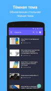 Andro News - Новости Android screenshot 3