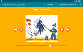Аудио сказки Сутеева для детей screenshot 0