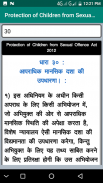 POCSO Act In Hindi 2012 screenshot 5