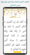 المصحف الذهبي - قرآن و تفسير و أدعية بدون نت screenshot 5