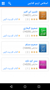 Urdu Hadees and Tafsir Books - Free and Offline screenshot 8