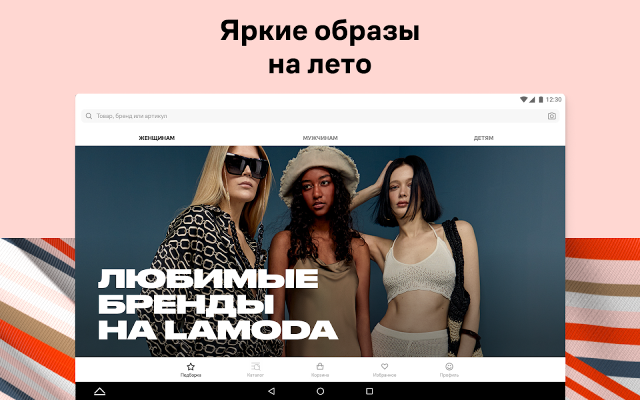 Lamoda: мода, красота, дом - Загрузить APK для Android | Aptoide