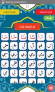 القراءة العربية السليمة (الرشيدي) screenshot 5