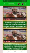 আব্দুল্লাহ জাহাঙ্গীর/Abdullah Jahangir/Bangla waz screenshot 2