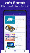 हिंदी कम्प्यूटर अभ्यासक्रम screenshot 3