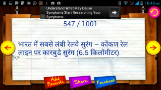 Hindi Interesting Facts screenshot 2